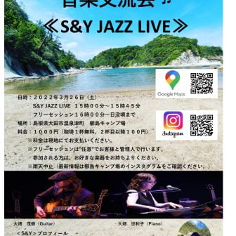 櫛島キャンプ場音楽交流会