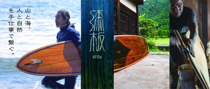 終了】12月17日(土),18日(日) Siita/漆板展(From京都)『OCEANTREE 