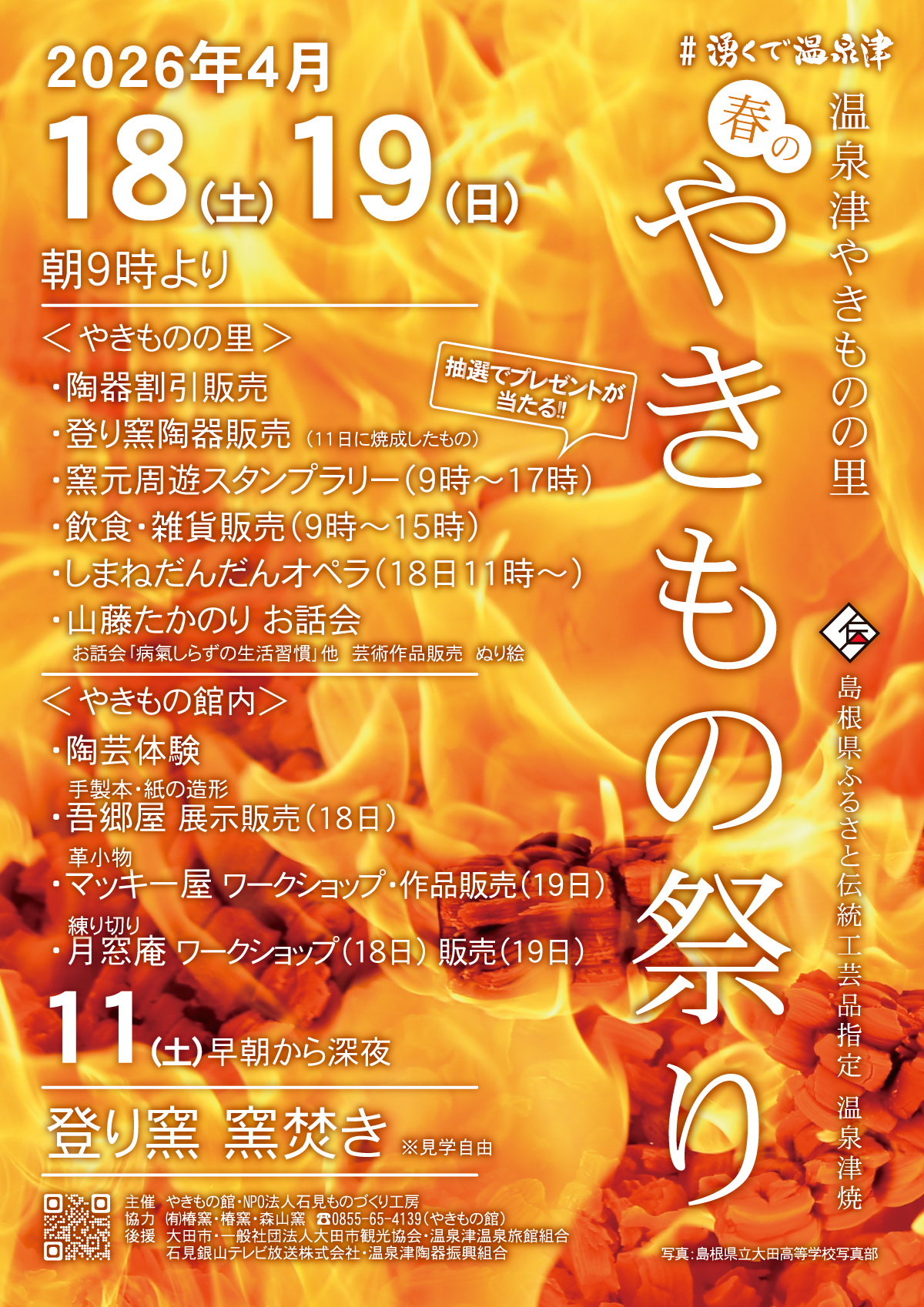 中国　祭紅釉水盂　木箱入　送料込み1211 2026春やきもの祭りポスター.jpg