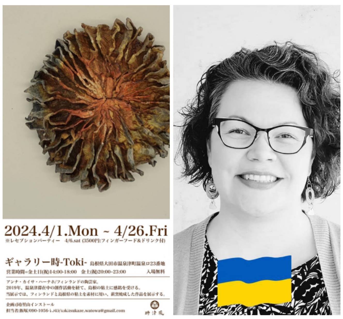 終了・深謝】フィンランド陶芸家アンナ・カイサ・ハーナホ 作品展示 in